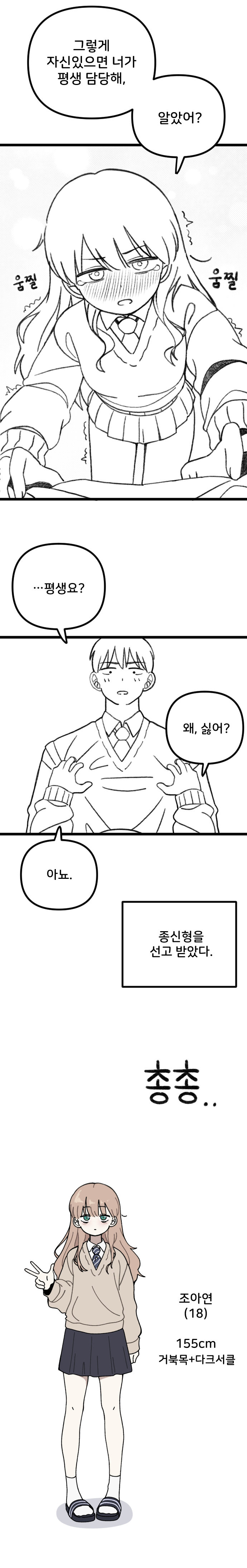 과학부 선배가 안마 기계 만드는.manhwa_4.jpg