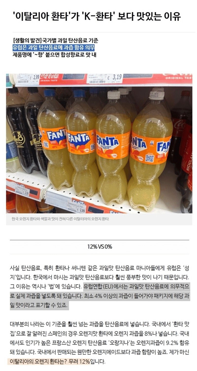 유럽 환타가 개쩌는 이유_4.jpg