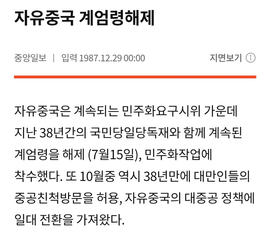 38년동안 계엄령이였던 국가 레전드_2.jpg