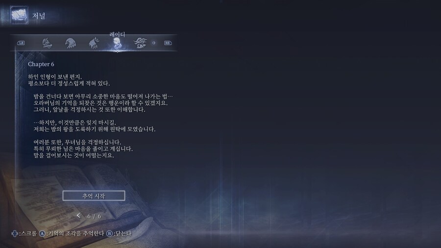 (엘든링) 엘밤통 캐릭터 스토리 - 레이디 편_61.jpg