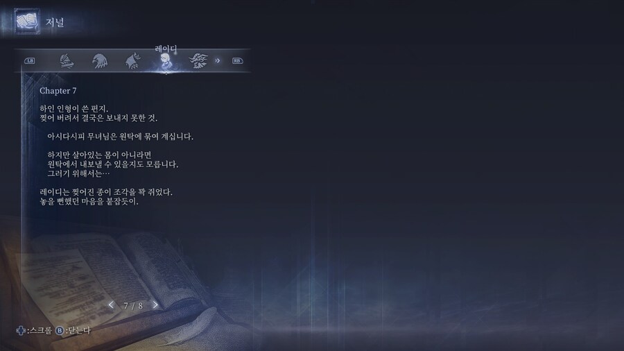 (엘든링) 엘밤통 캐릭터 스토리 - 레이디 편_87.jpg