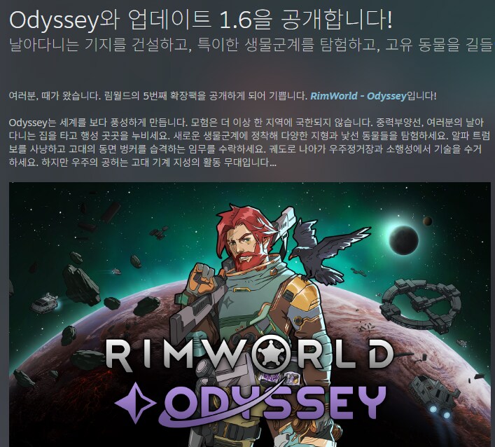 림월드) 와 림월드 새 DLC SOS 공식 편입이네_1.png