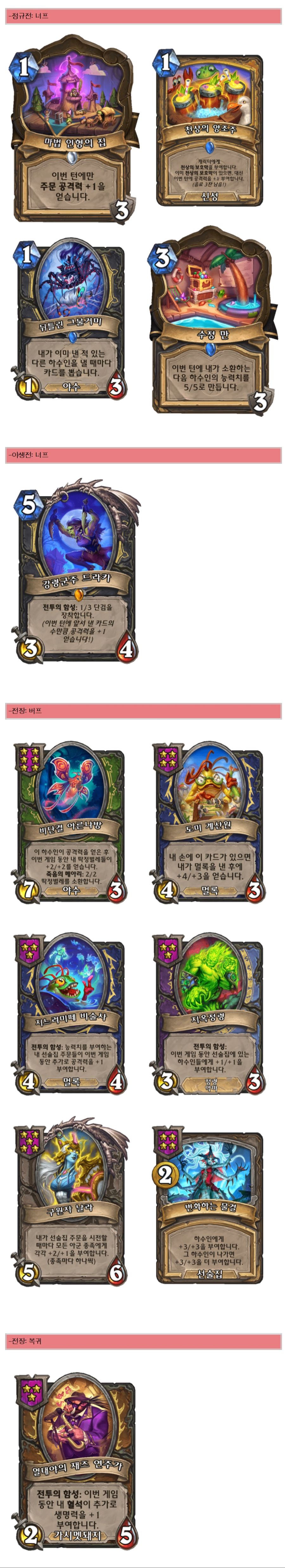 [하스스톤] 32.4.2 밸런스 패치 예고의 예고_4.jpg