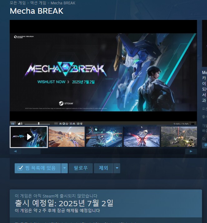 스팀) 메카브레이크 드디어 출시일 공개_1.png