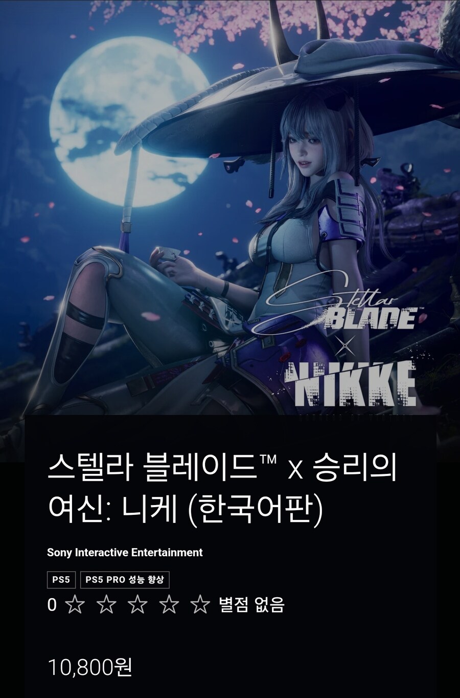 스텔라 블레이드 컴플리트 에디션, 니케 DLC 등 스토어 등록_4.jpg