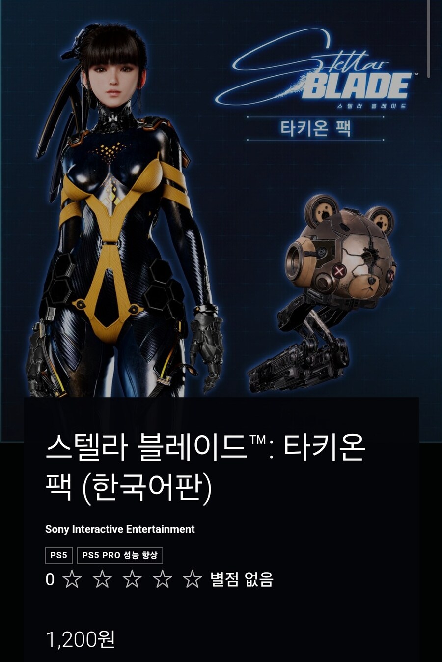 스텔라 블레이드 컴플리트 에디션, 니케 DLC 등 스토어 등록_5.jpg