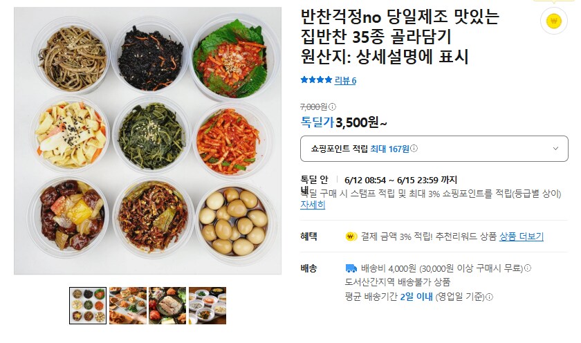 [카카오] 반찬걱정 no 맛있는 집반찬 35종 3500원부터_1.png