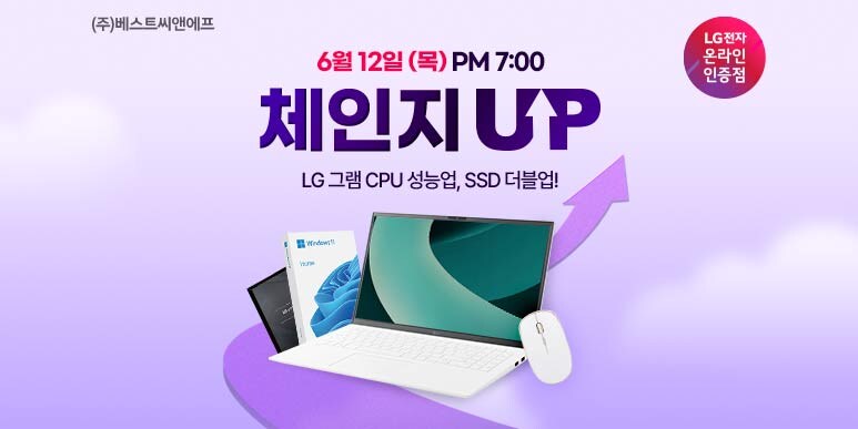 [네이버] 1시간 특급 혜택! LG 그램 15 LIVE 체인지업_1.jpg