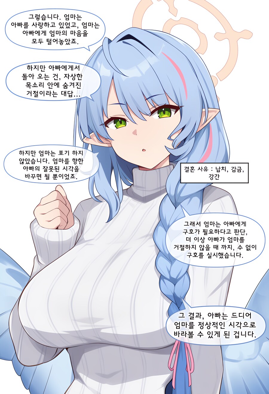 블루아카, ai) 엄마는 어떻게 결혼했어? Manhwa (+백화요란)_74.png