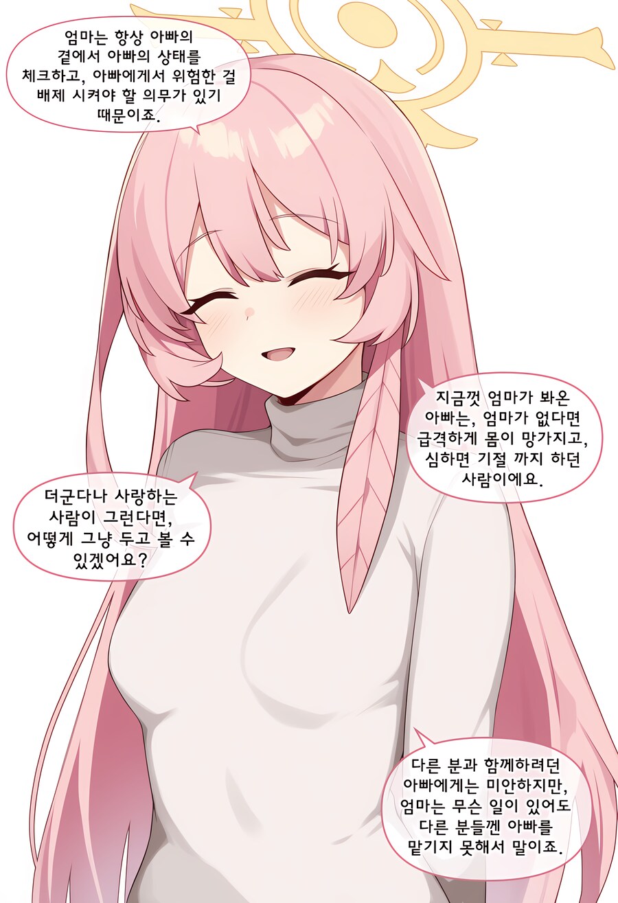 블루아카, ai) 엄마는 어떻게 결혼했어? Manhwa (+백화요란)_75.png