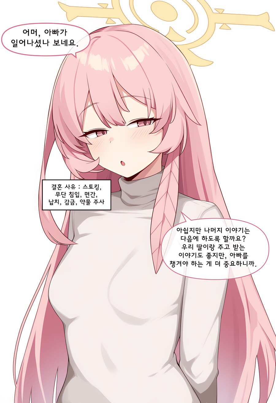 블루아카, ai) 엄마는 어떻게 결혼했어? Manhwa (+백화요란)_76.png