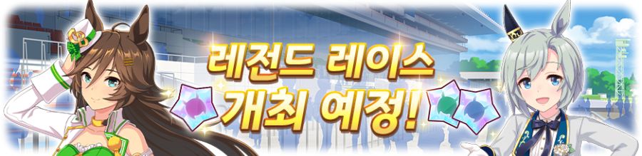 [우마무스메] 6월 14일(토) 점검 및 업데이트 안내 (12:00~17:00)_7.png