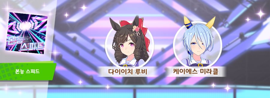 [우마무스메] 6월 14일(토) 점검 및 업데이트 안내 (12:00~17:00)_19.png