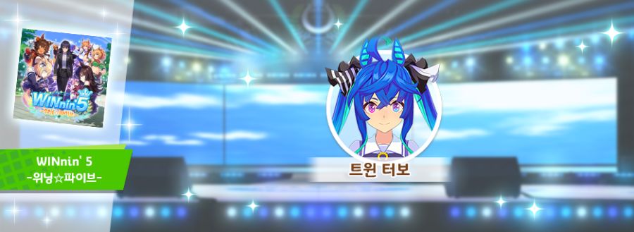 [우마무스메] 6월 14일(토) 점검 및 업데이트 안내 (12:00~17:00)_23.png