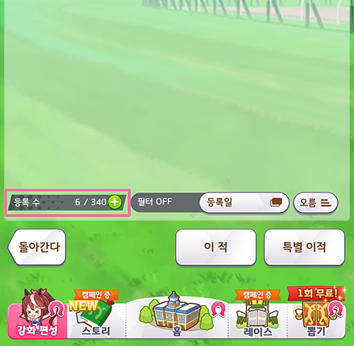 [우마무스메] 6월 14일(토) 점검 및 업데이트 안내 (12:00~17:00)_34.png