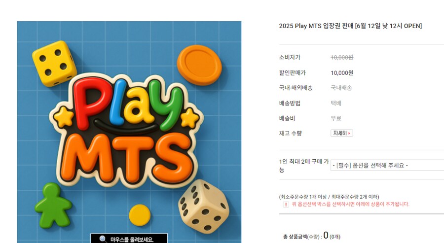 [MTS] 2025 플레이 MTS 입장권 판매_1.png