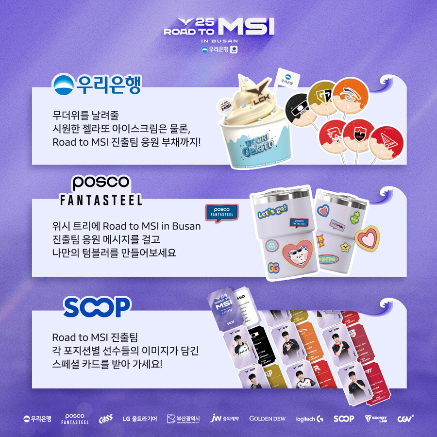 [LOL] 2025 LCK Road to MSI 스폰서 부스 안내_2.jpg
