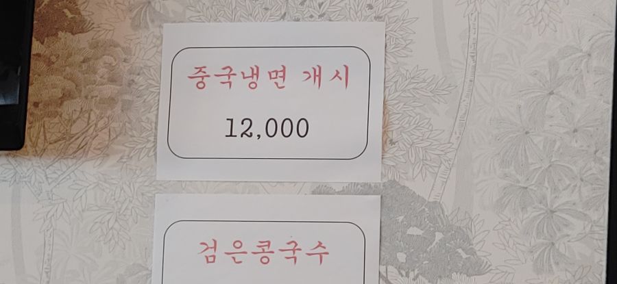 중국냉면_1.jpg
