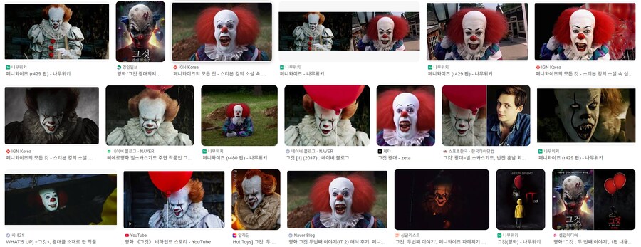 it 광대 이미지 검색했는데