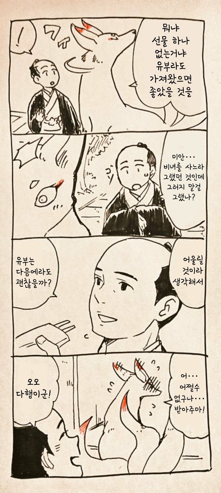 핫쵸보리로부터 여우님에게(단편 모음).manhwa_3.jpg