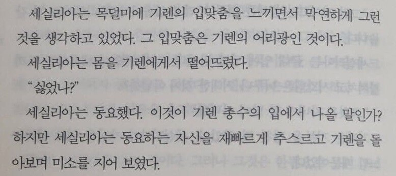 [건담] 토옹 소설 속 세실리아 묘사 야설수준이네_3.jpg