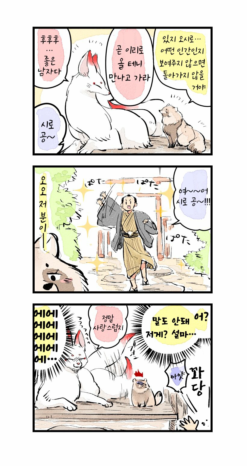핫쵸보리로부터 여우님에게(단편 모음).manhwa_10.png