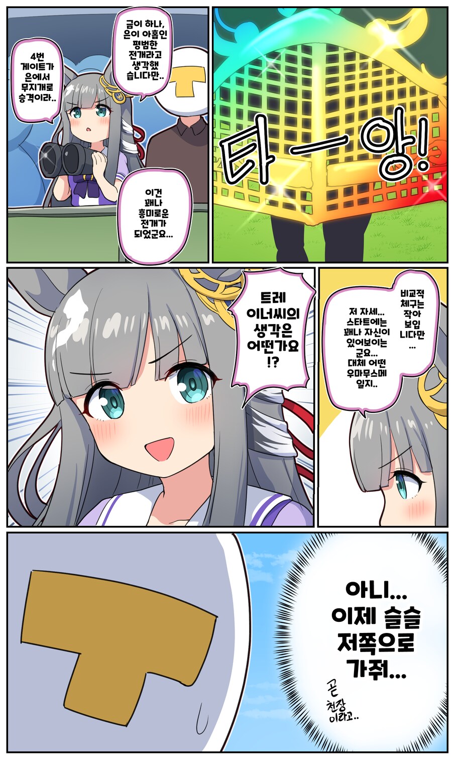 말딸)[만화] 내일 있을 가챠와 크로노짱의 익숙한 자리_1.png