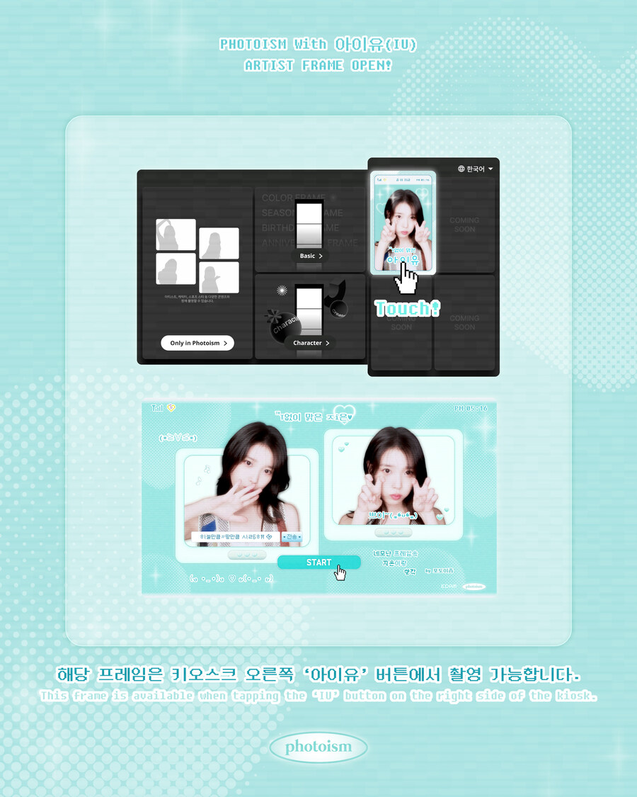 포토이즘, 아이유 3️⃣ 번째 ARTIST FRAME OPEN !_3.jpg