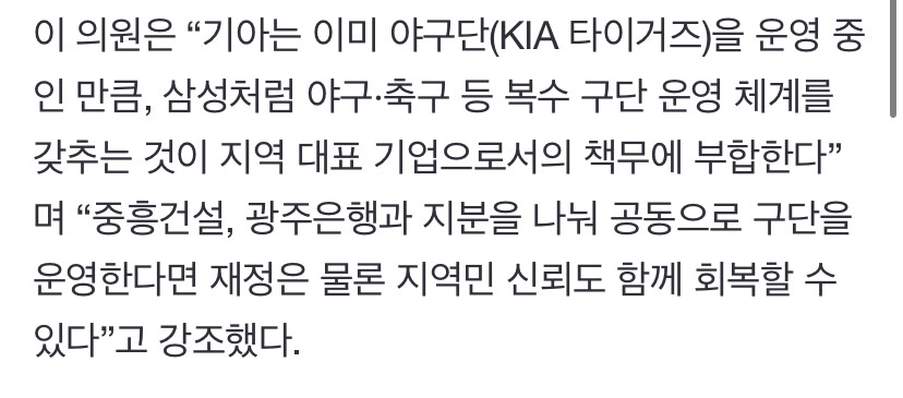 광주시의원이 광주FC 까는 기사는_1.jpg