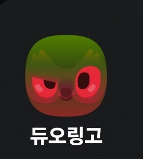듀오링고) 백합 보빔에 남자 난입해서 팍식음_8.jpg