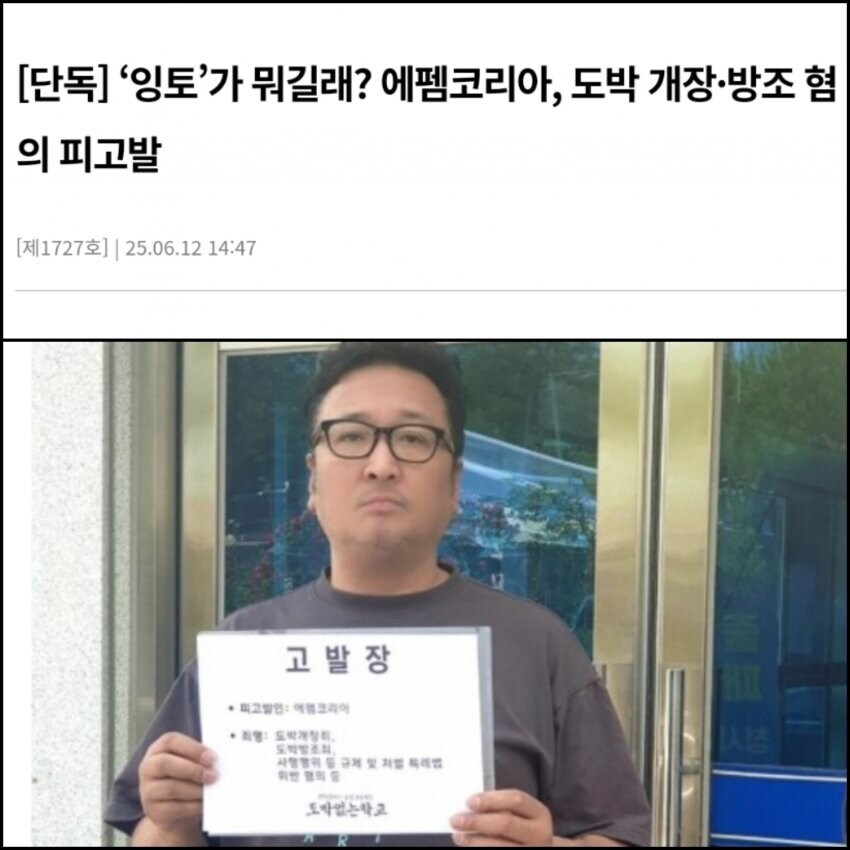 펨코 고발한 시민단체장의 이력