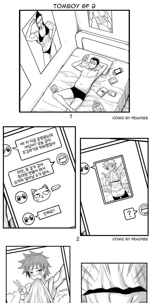거절을 못 하는 톰보이_2.jpg