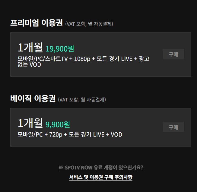 현재 스포티비 가격_1.png
