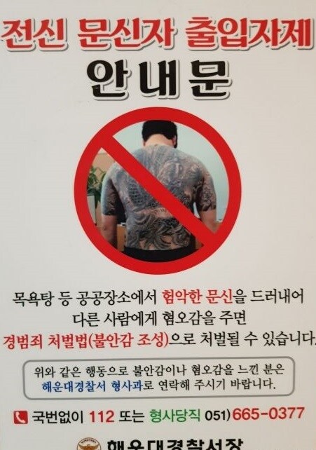 논란 없이 전신 문신 드러내고 다니는 사람 싫어해도 되는 이유_1.jpg