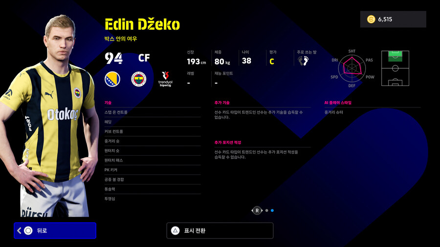 (뽑기) 25.06.12 - POTS : 트렌뇰 튀르키예 쉬페르 리그_7.jpg