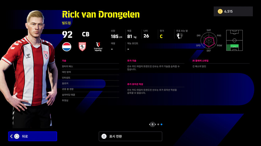 (뽑기) 25.06.12 - POTS : 트렌뇰 튀르키예 쉬페르 리그_27.jpg