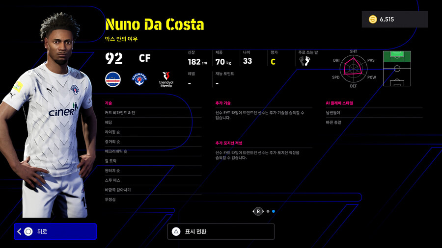 (뽑기) 25.06.12 - POTS : 트렌뇰 튀르키예 쉬페르 리그_31.jpg