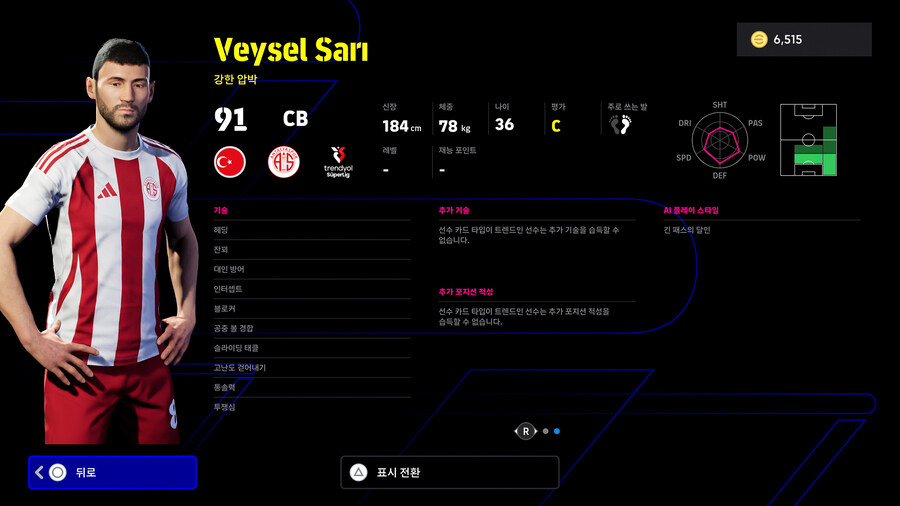 (뽑기) 25.06.12 - POTS : 트렌뇰 튀르키예 쉬페르 리그_37.jpg
