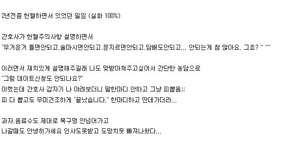 헌혈 하면서 스몰톡하다 ㅈ된 사람.... was love.._1.jpg