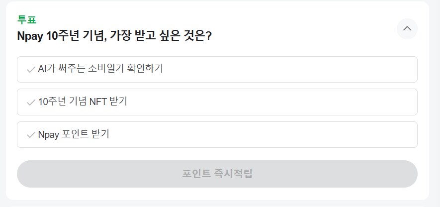 [네이버페이] 퀴즈 적립 2원_1.png