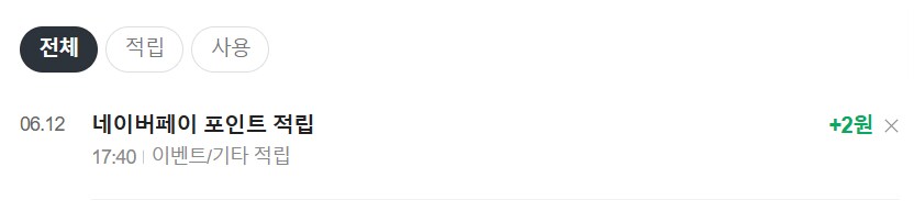 [네이버페이] 퀴즈 적립 2원_2.png