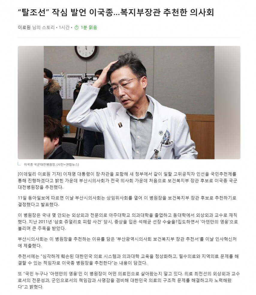 이국종 복지부 장관 추천 나왔네_1.png
