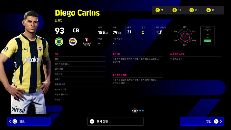 (뽑기) 25.06.12 - POTM : 트렌뇰 튀르키예 쉬페르 리그 (지명)_4.jpg