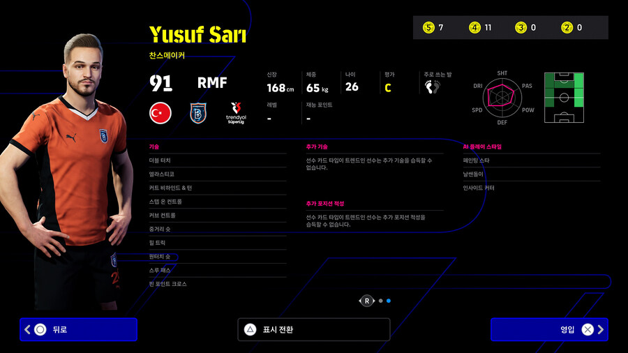(뽑기) 25.06.12 - POTM : 트렌뇰 튀르키예 쉬페르 리그 (지명)_8.jpg