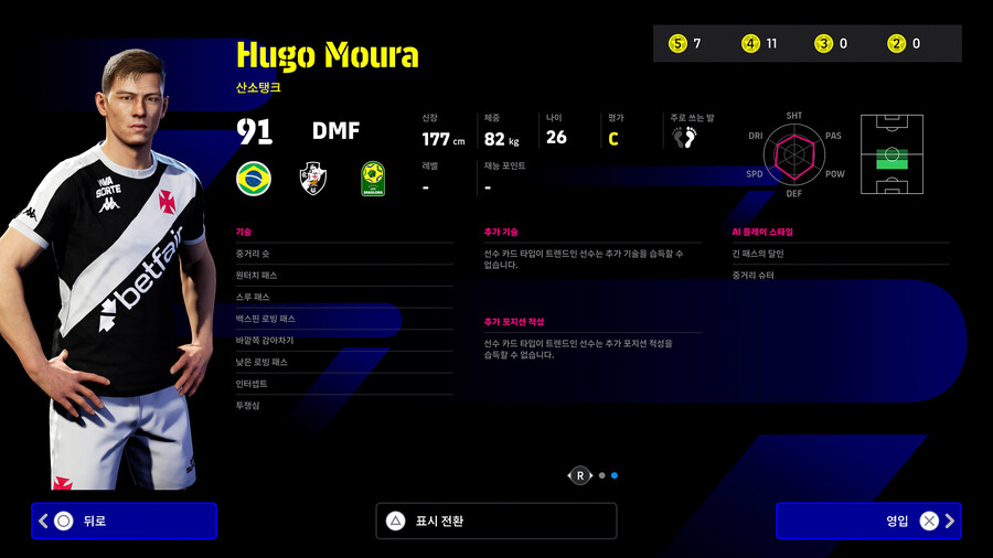 (뽑기) 25.06.12 - POTM : 브라질 리그 (지명)_8.jpg