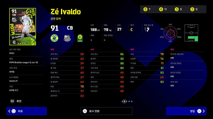 (뽑기) 25.06.12 - POTM : 브라질 리그 (지명)_11.jpg