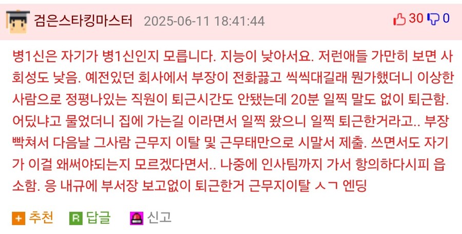 회사에서 조기 퇴근한 직원에게 열받은 부장.jpg_1.jpg