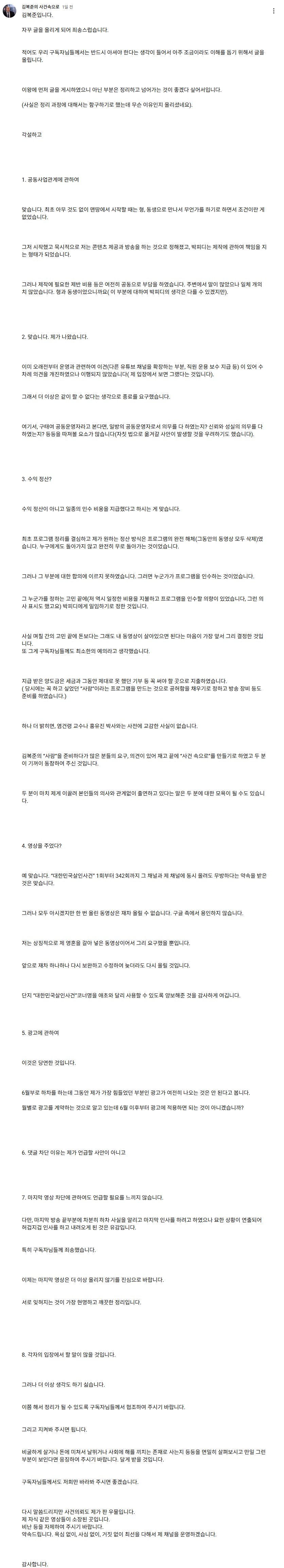 어... 김복준 교수님 따로 새로 채널 파서 나가심...._1.png