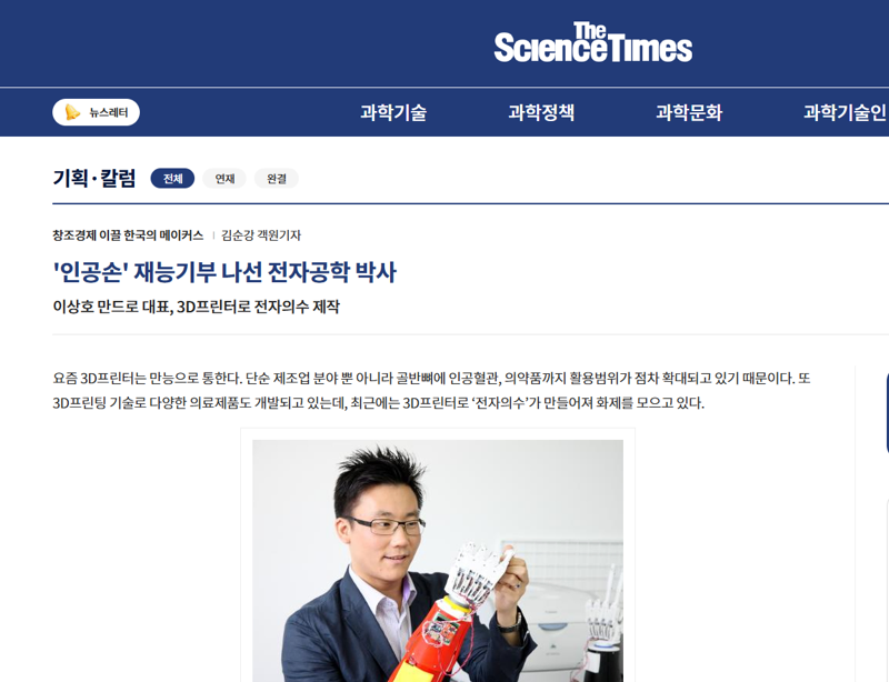 의수를 만드는 천사_1.webp