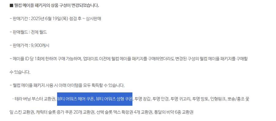 메이플) 이번 쇼케이스 굉장히 실망함_5.png